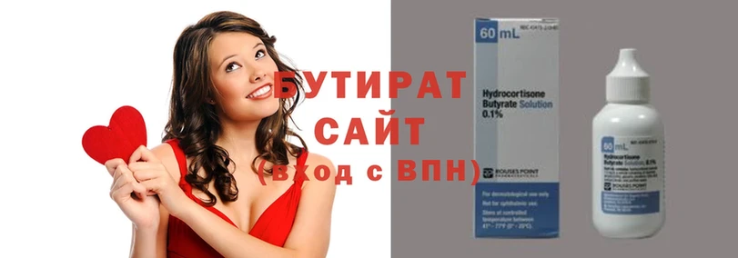 БУТИРАТ Butirat  Таганрог 